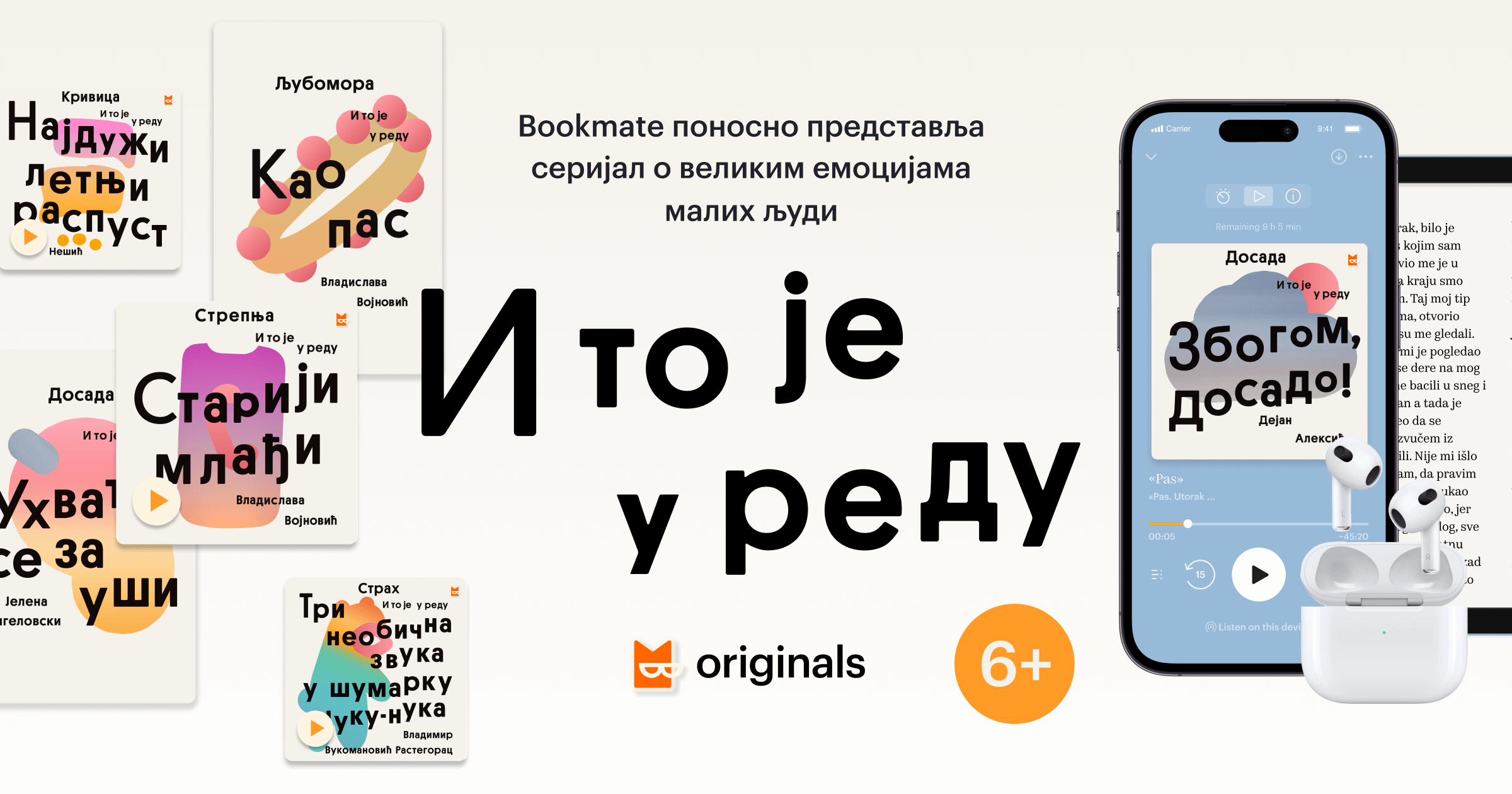 Bookmate поносно представља сериjaл И ТО JE У РЕДУ